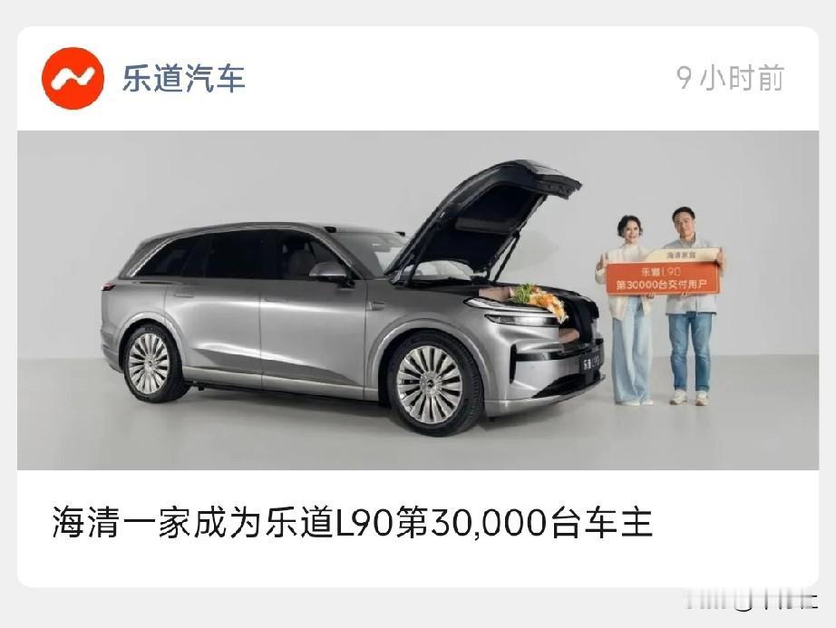 乐道L90已经算是大爆了吧
这么快就3万辆了
以前一直不看好乐道品牌
没想到
现