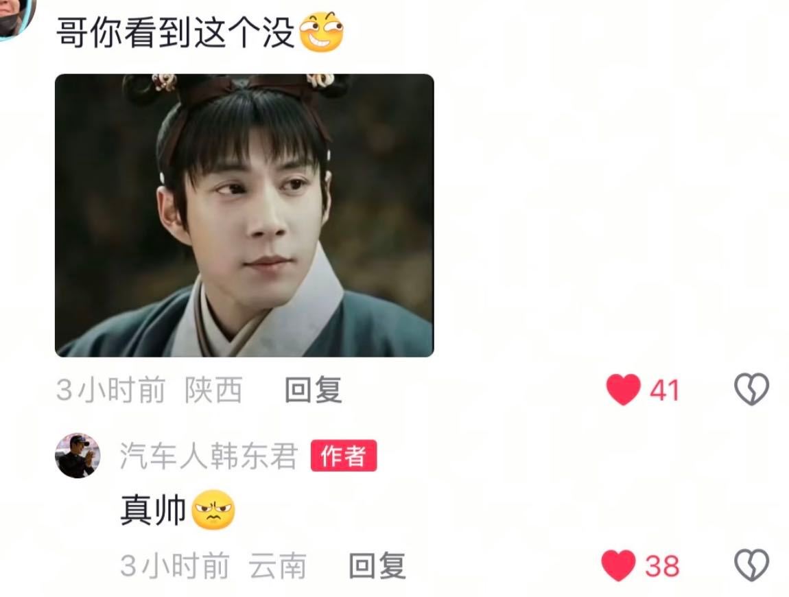 韩东君你是真上网再也不说他高冷了，玩起网络梗来比谁都溜，冲浪实锤藏不住啦等了韩东