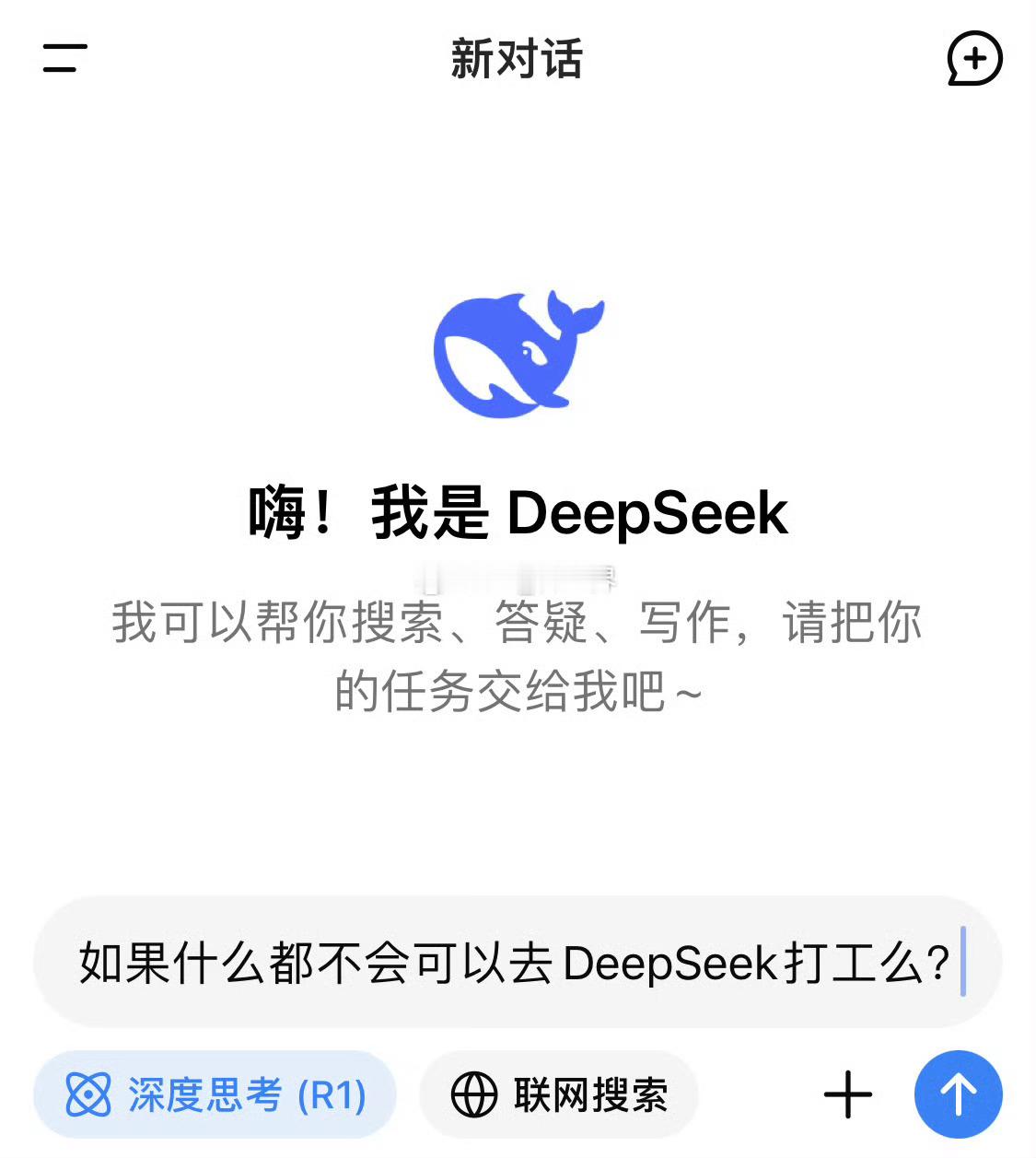 DeepSeek招聘实习生月薪过万 DeeSeek横空出世，英伟达CEO黄仁勋真