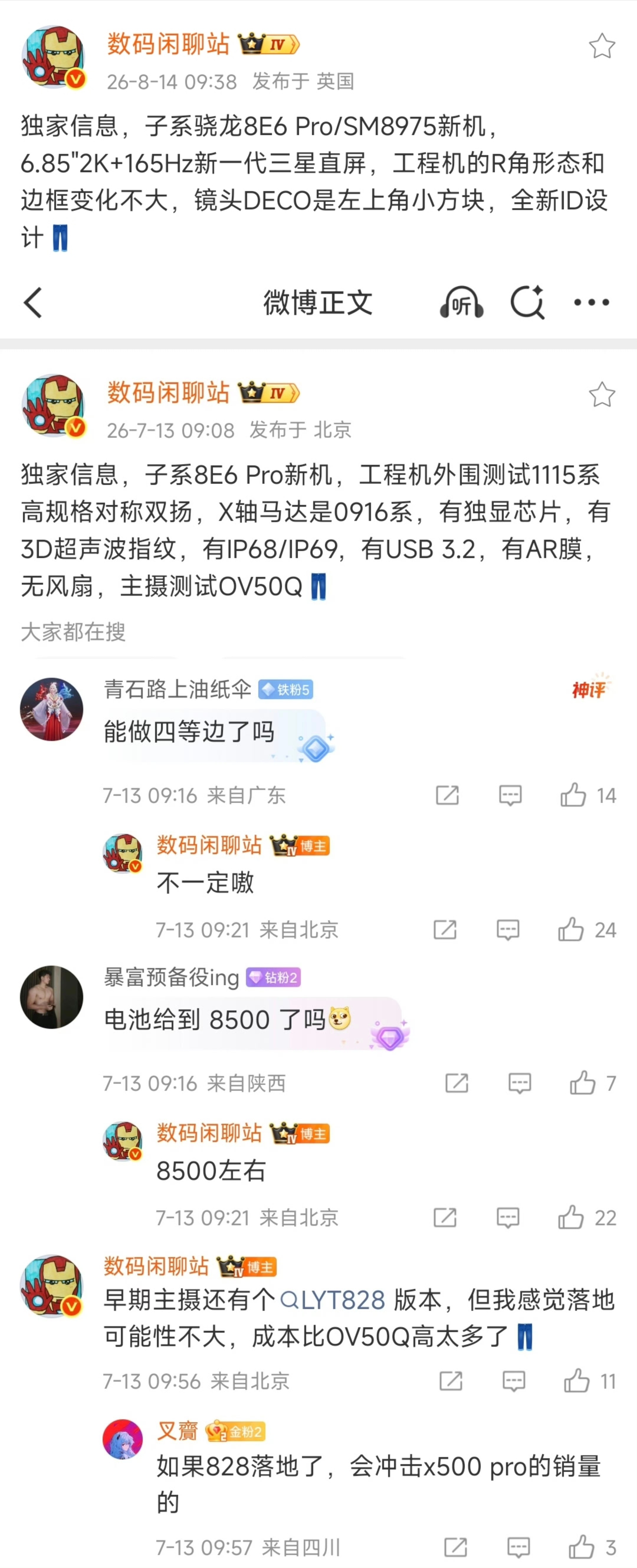 疑似 iQOO16 配置再曝光！6.85 英寸 2K+165Hz 新一代三星直屏