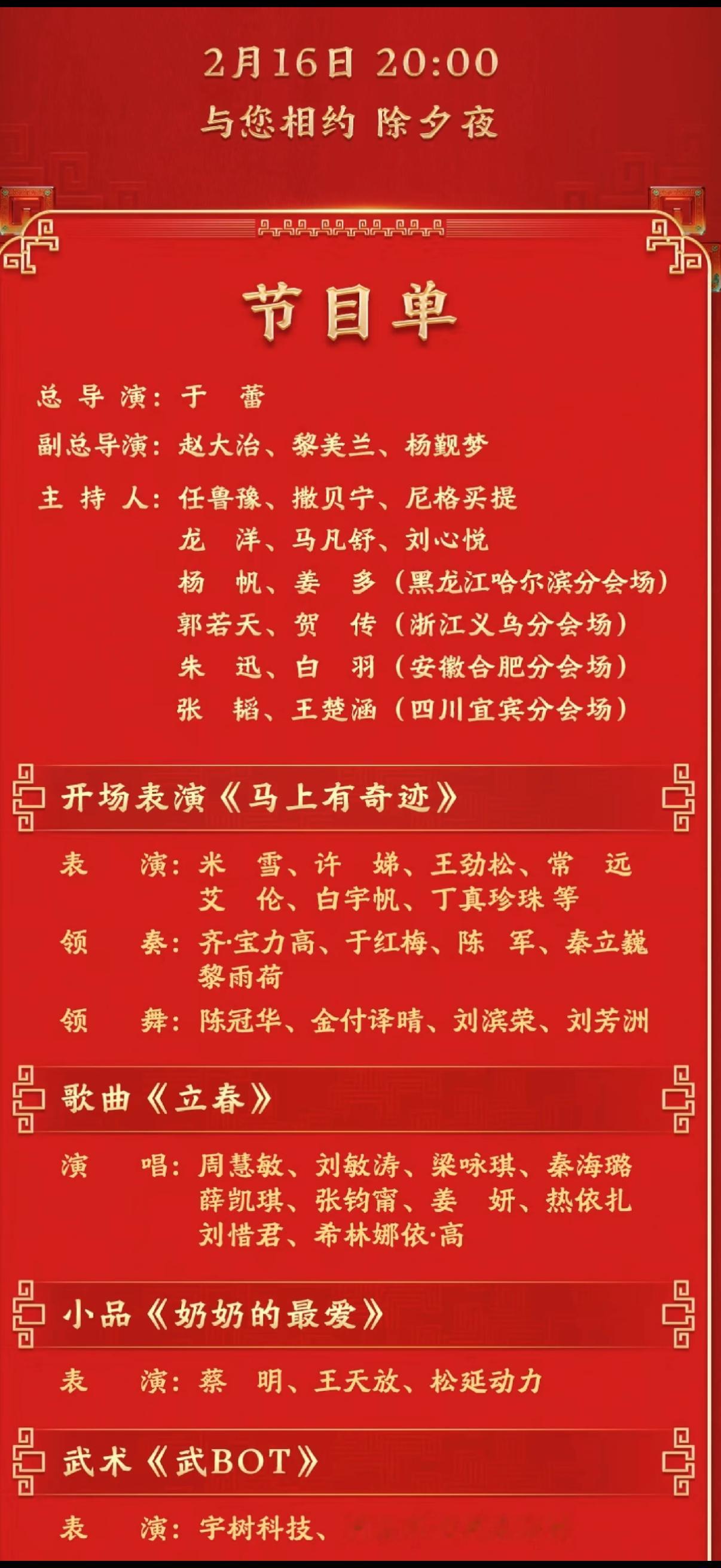 咱就是说，这届春晚导演是不是豆包？找了历届春晚小品之最，赵本山小品小品界当之无愧