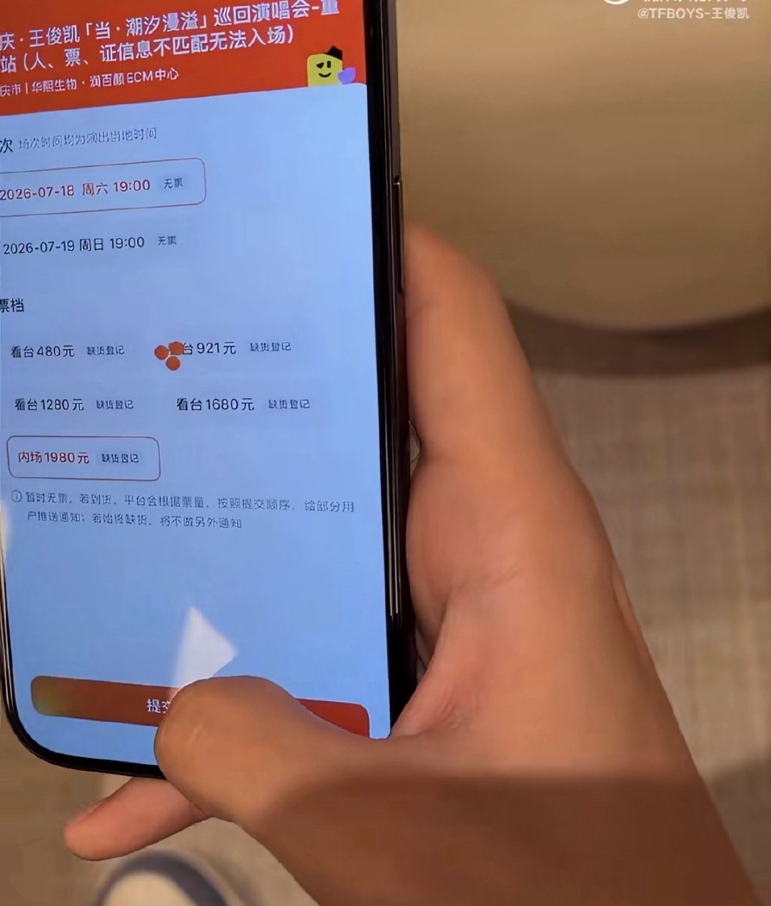 王俊凯没票不许去王俊凯没抢到票不许去王俊凯没抢到票不许去、到底是谁抢到了王俊凯的
