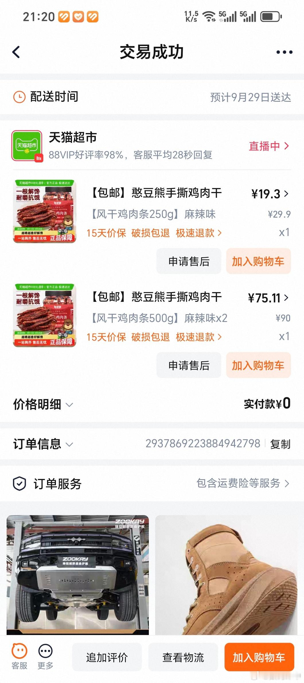 挺便宜呀，谁说不便宜的[笑而不语][笑而不语]双十一 没便宜 ​​​