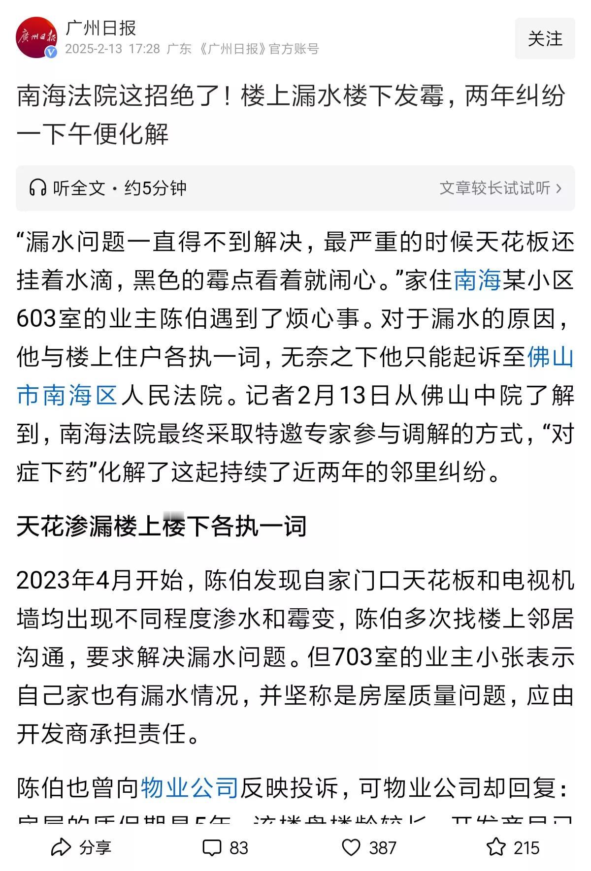 几年邻里纠纷，法院邀请专家调解，一下午就调好了？不必过分神话专家参与调解的作用，