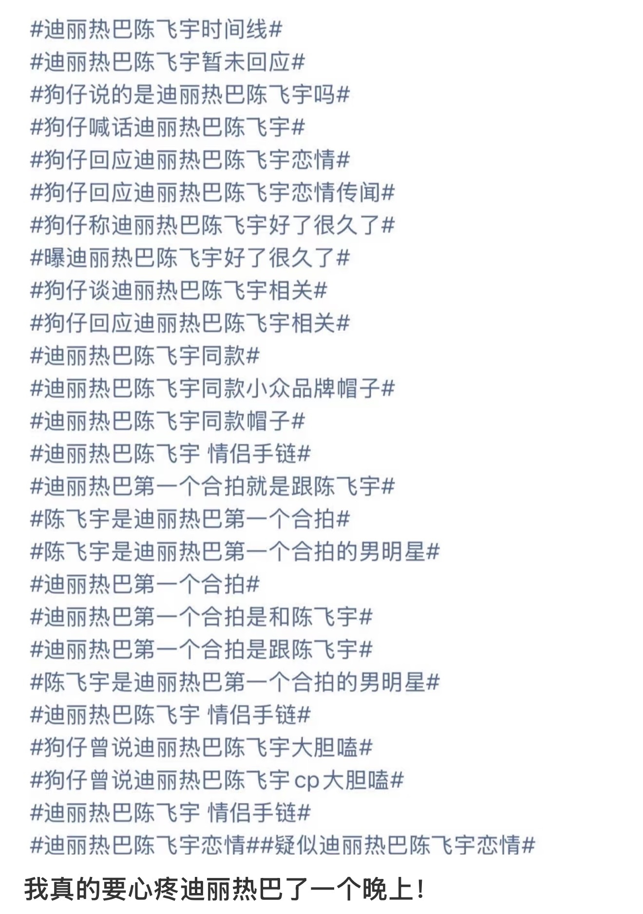 一晚上就这么多黑热搜，迪丽热巴没惹，🌊倒闭了 