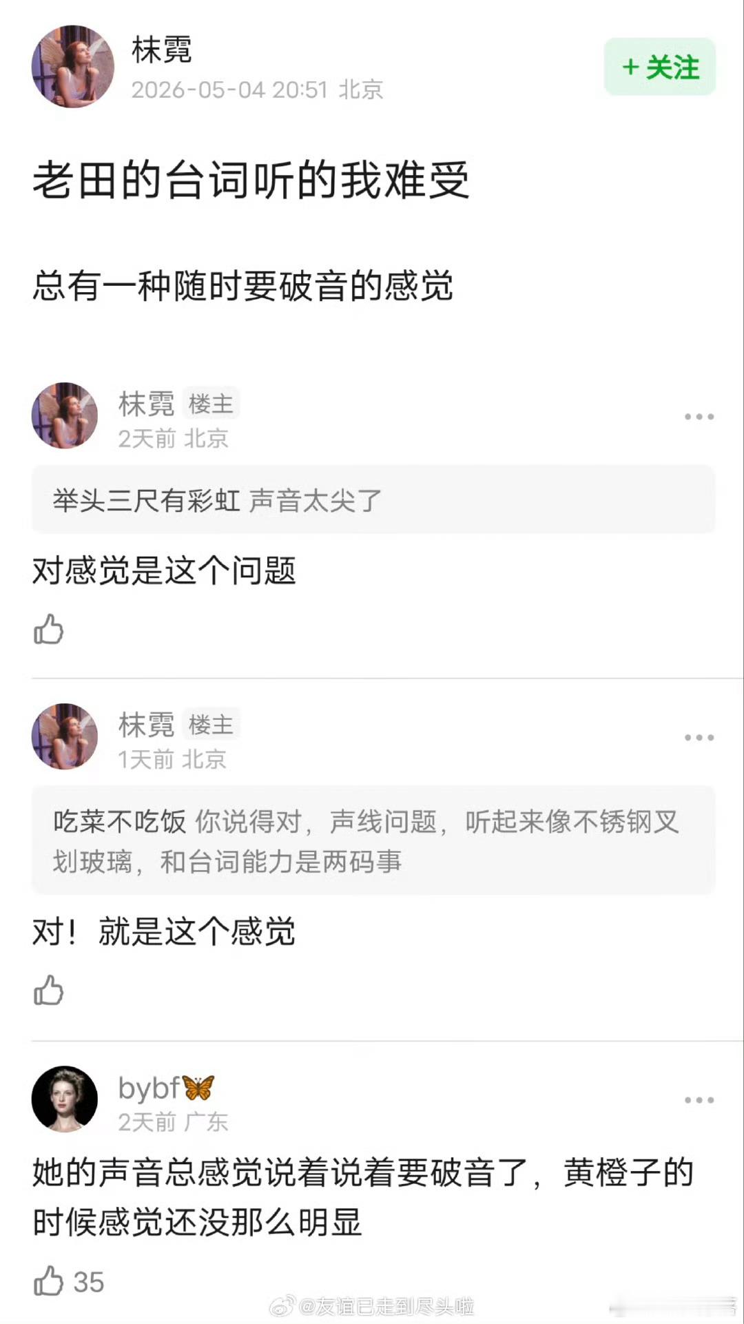 网友吐槽《低智商犯罪》田曦薇台词让人难受，声音太尖，有一种随时要破音的感觉 