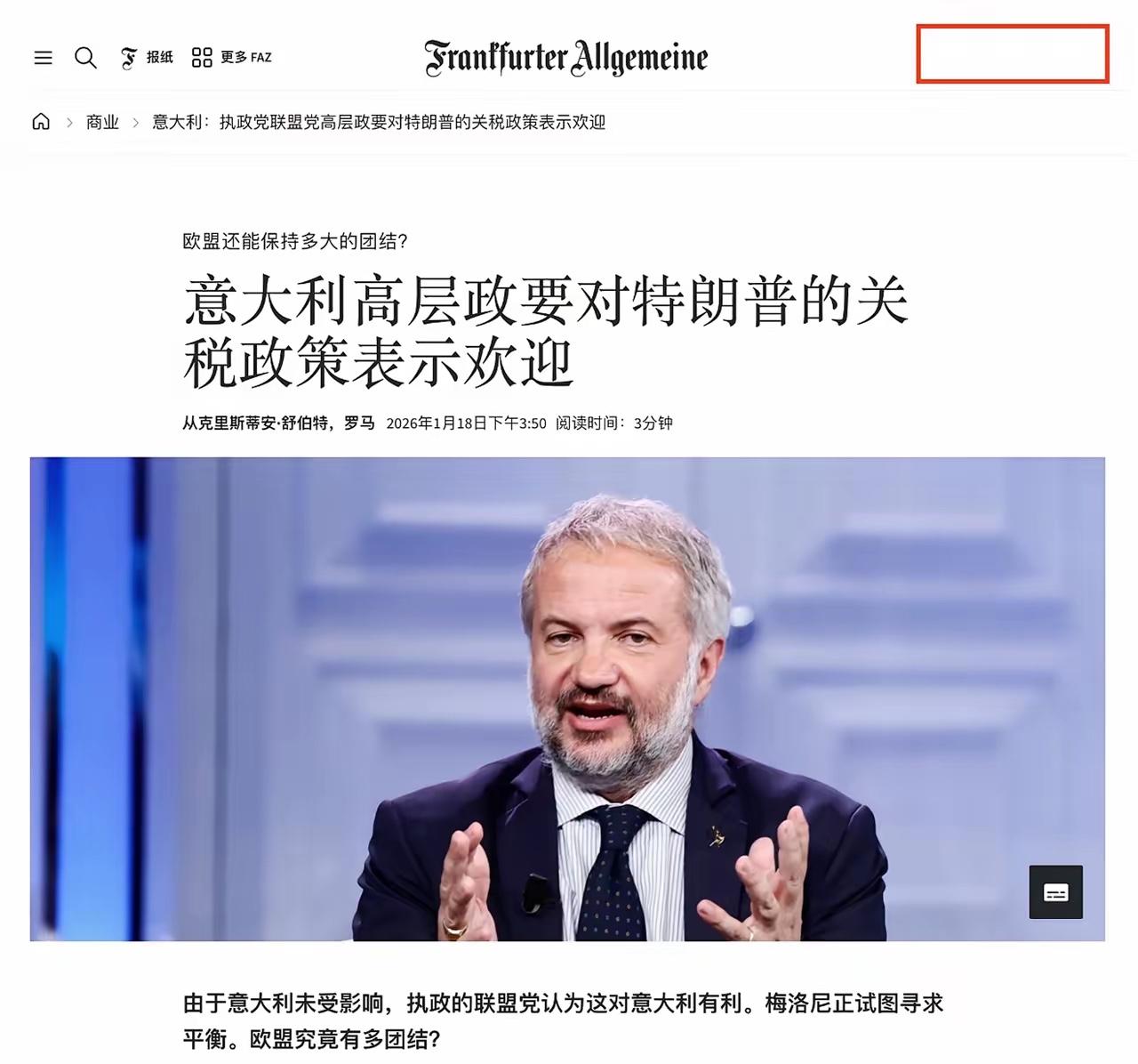 特朗普威胁向反对他吞并格陵兰岛的欧盟国家加征关税，但意大利却没有参加欧盟发起的“