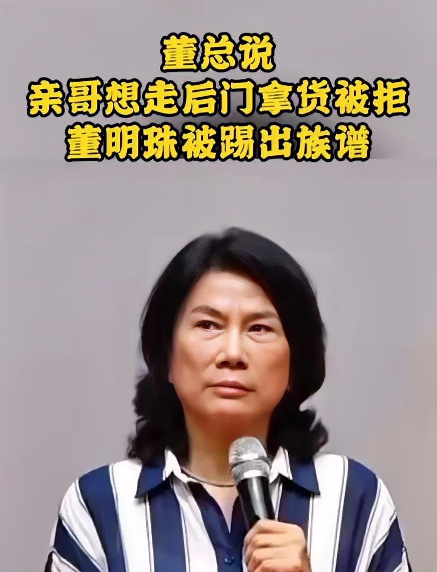 主持人问董明珠：“你身价百亿，为何却与自己的亲哥哥形同陌路，20年不联系呢？”董