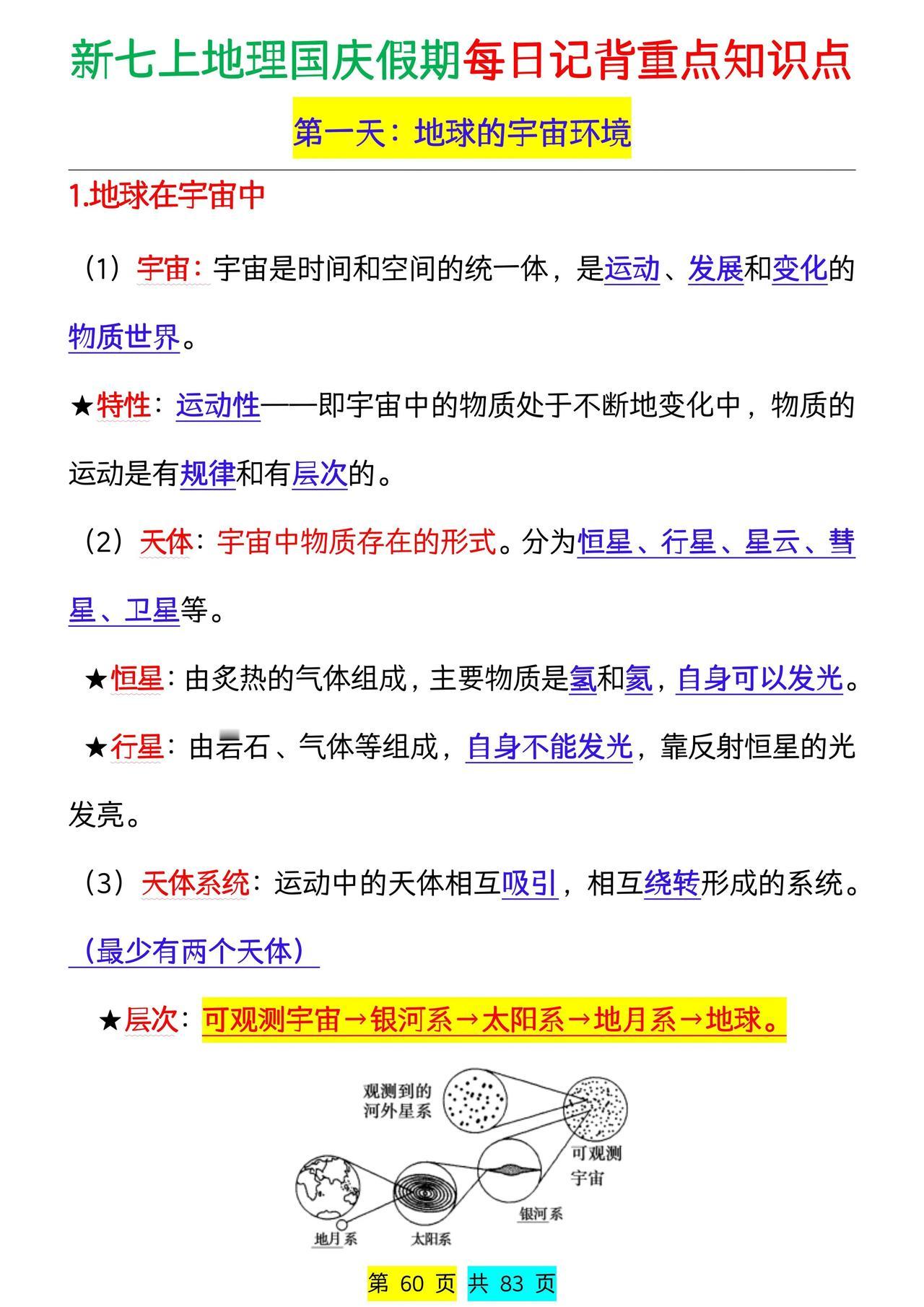 七年级上册各科知识点重点知识，新初一各科重点知识总结七上语文。