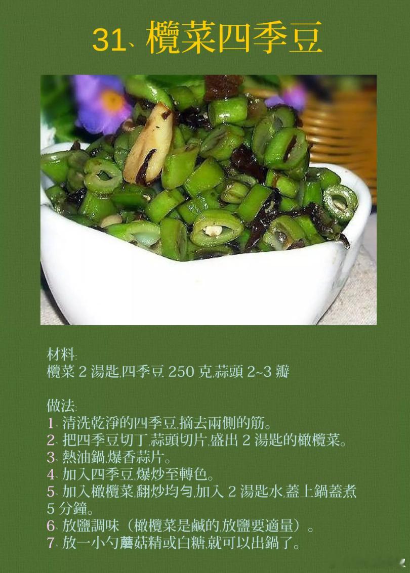 比肉菜还好吃的50款素菜食谱（第4辑） ​​​