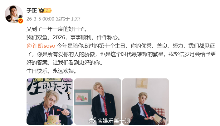 于正帮许凯王星越庆生于正为王星越许凯庆生 于正为旗下两个帅哥庆生。 