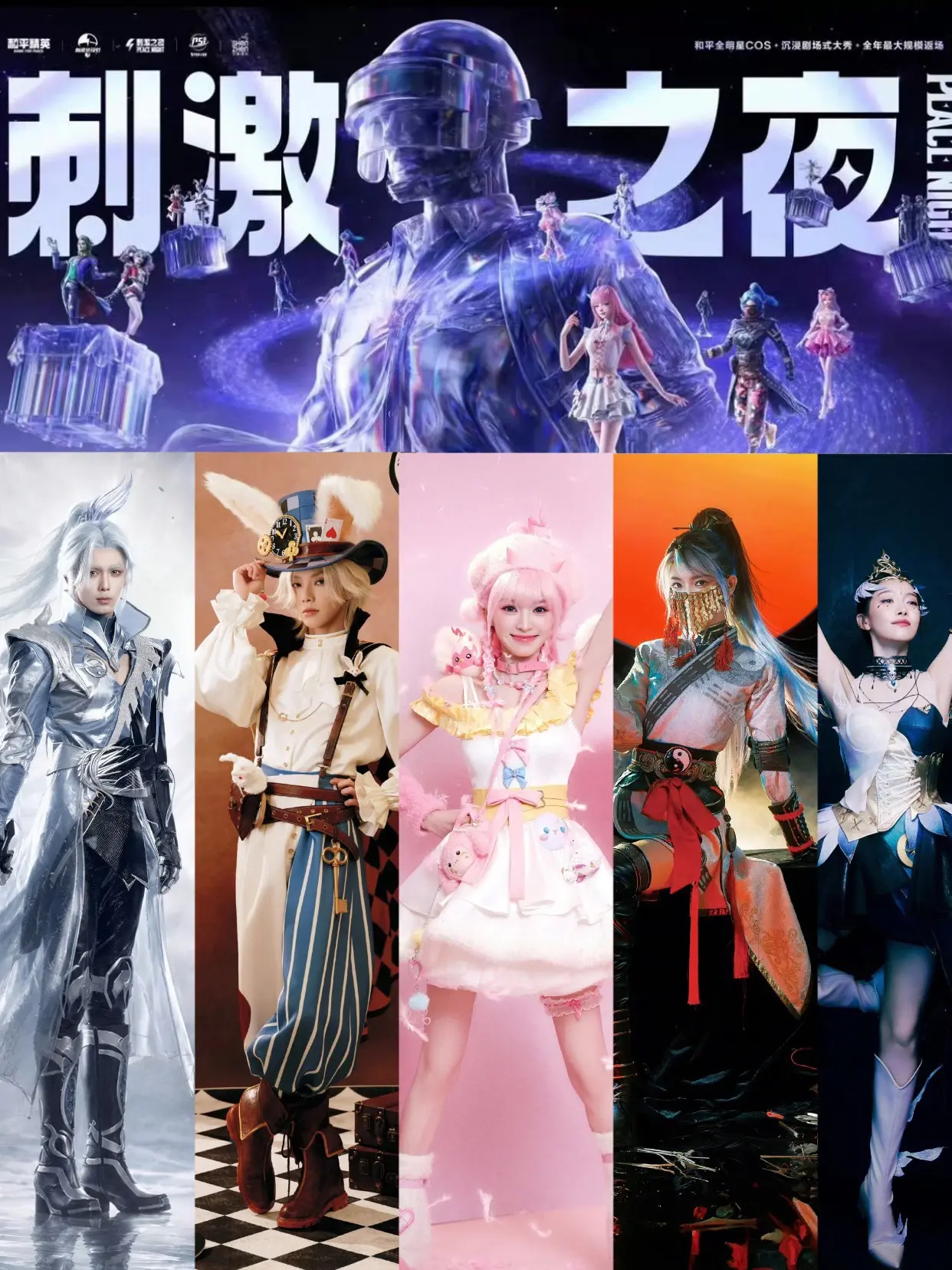 和平精英刺激之夜明星cosplay造型。和平精英刺激之夜明星cospl...