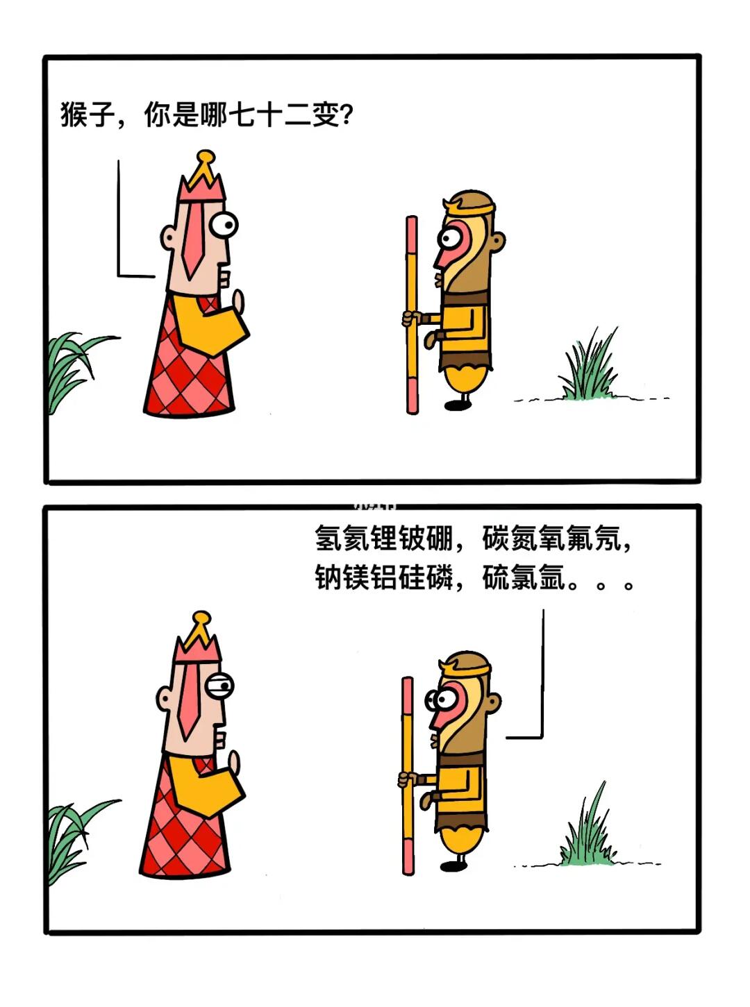 师傅，瞧我七十二变！