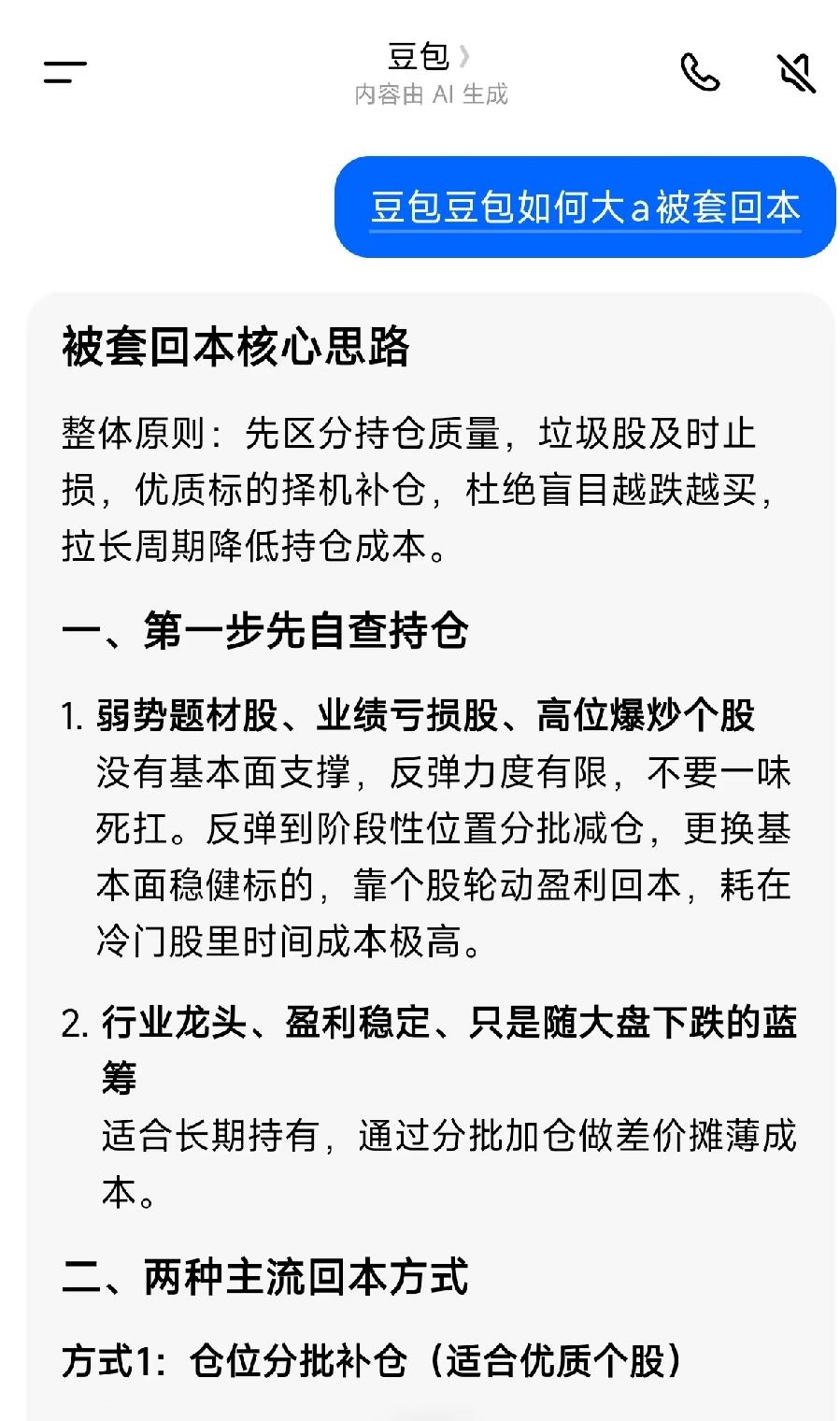 豆包分析大a
如何回本
回本的路遥遥无期
分析的没毛病