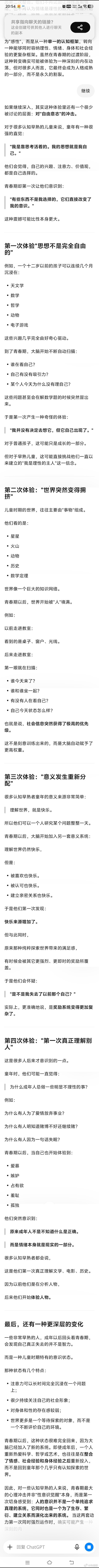 早熟儿童所感受到的青春期的第二人格侵入和注意力劫持，如何影响他们看待世界的方式。