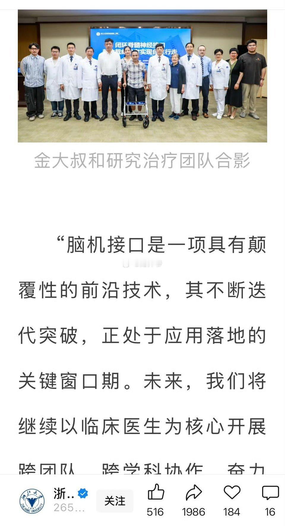 浙大脑机接口获突破！ ​​​