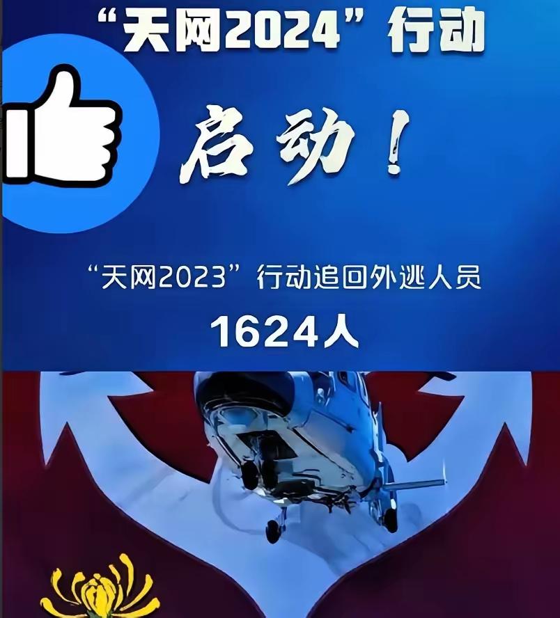 4 月 2 号这天，估计不少躲国外的贪官，半夜都得吓醒！中央一声令下，“天网 2