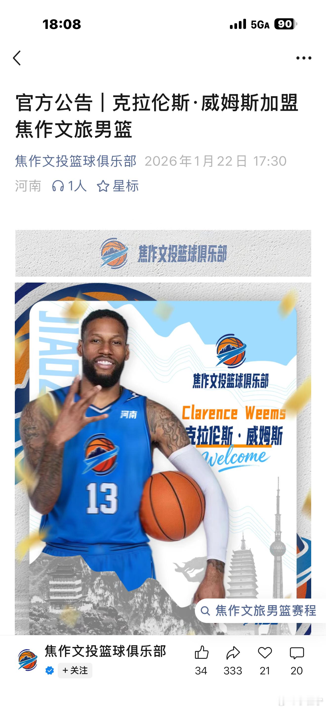 克拉伦斯·威姆斯加盟焦作文旅男篮威姆斯加盟焦作男篮 焦作