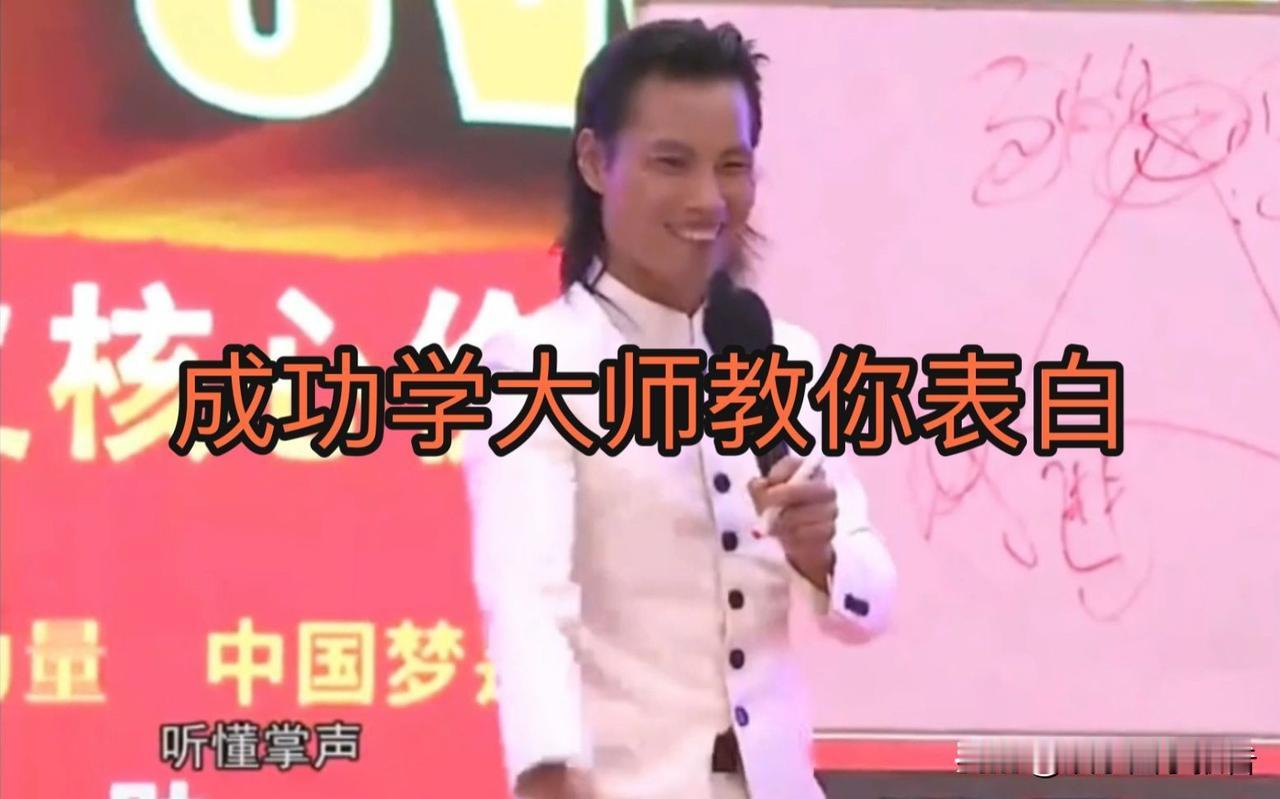 按理说成功学大师遇到的人，或者来听课的人，多少都是有点钱，有点事业的，既然能够教