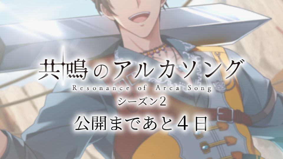 idolish7idolish7偶像星愿﻿爱娜娜 【游戏情报】距离8月7日『共鸣