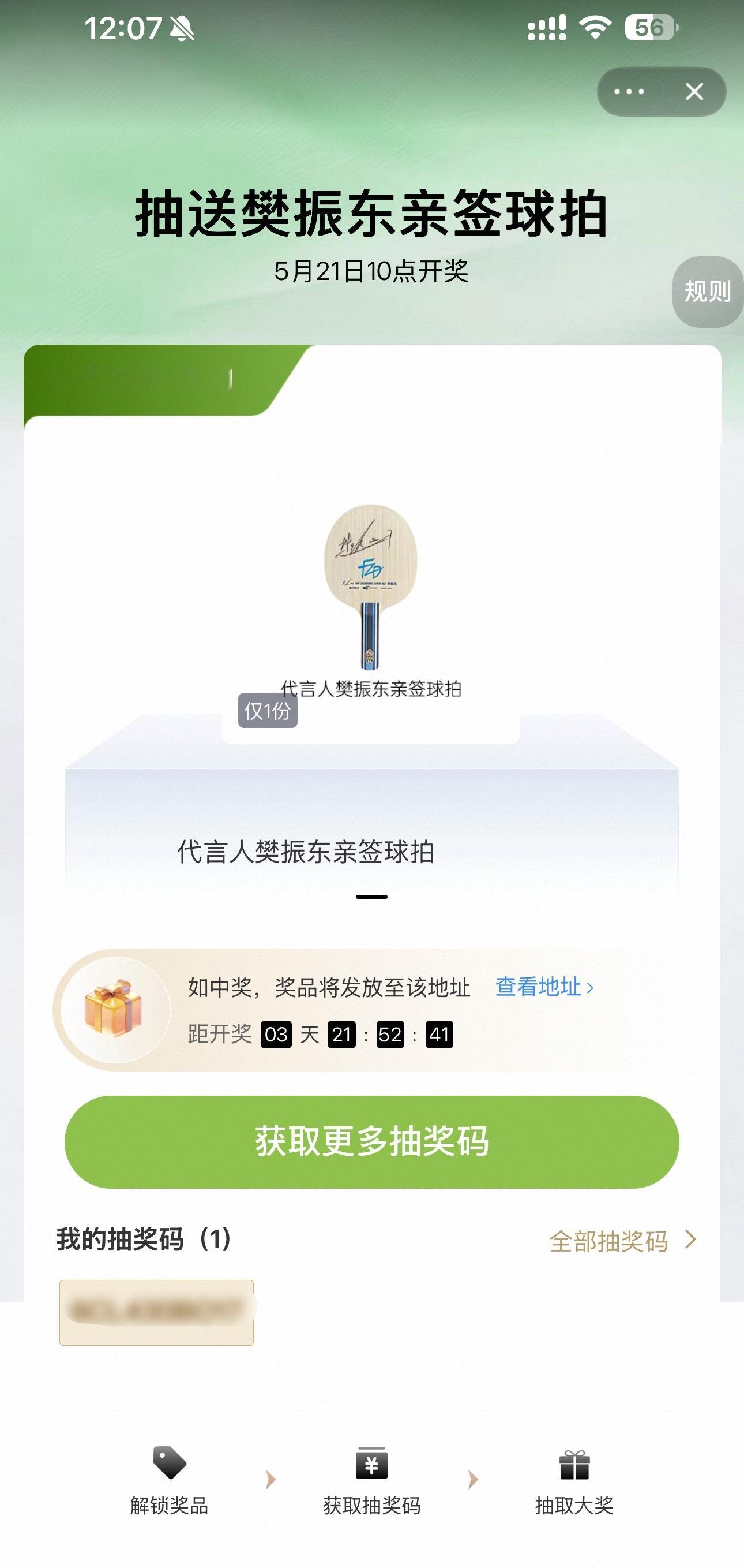 心相印🍑抽亲签，先把地址填好了，万一是我呢😌樊振东心相印品牌代言人