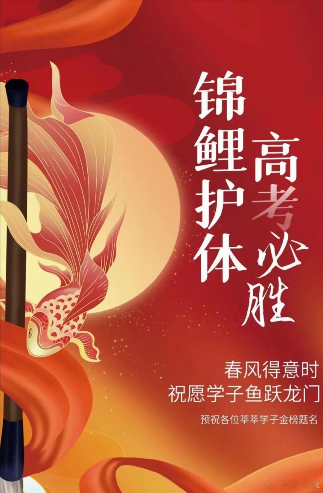 #萝莉追剧[超话]#㊗️：所有考生心有所期，超常发挥；以梦为马，不负韶华；乘风破