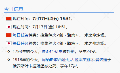 想上MOONCELL查点资料时候发现多了一行历史上的今天（呆住） 