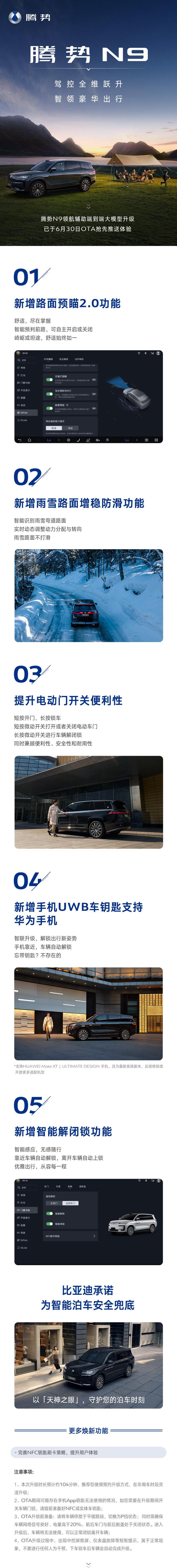 腾势OTA智能豪华再进化 最近腾势 N9 又推 OTA 升级了，全能驾控再进化，