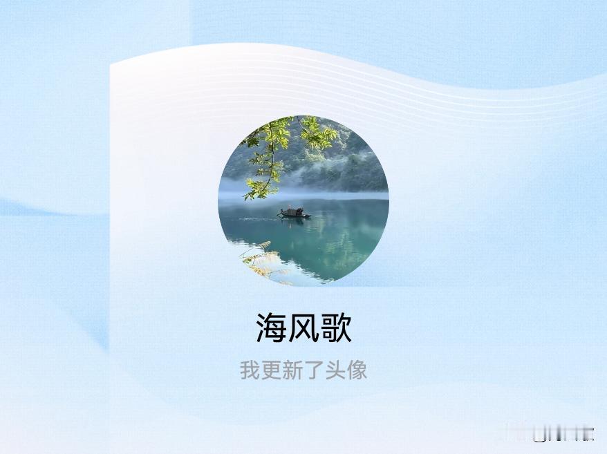 快来看看我新换的头像吧