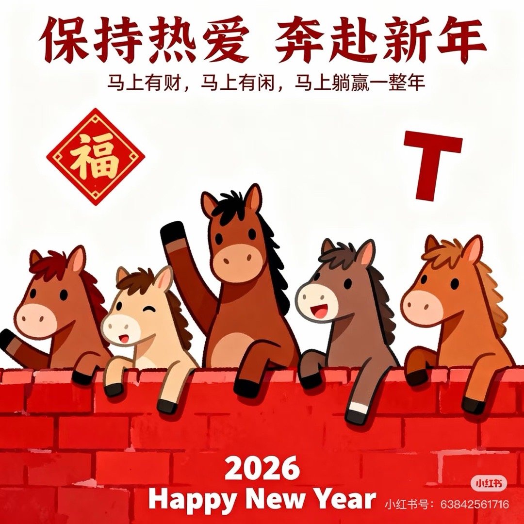 旧岁的烦恼清零，新年的快乐满格，平安顺遂就很好。新年的烟火气，是家人围坐的温暖，
