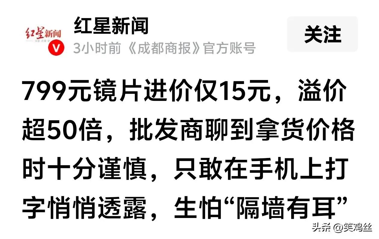这么坑人吗？
我眼睛近视1000多度
眼镜是刚需，每隔一段时间就要重新配。
每次