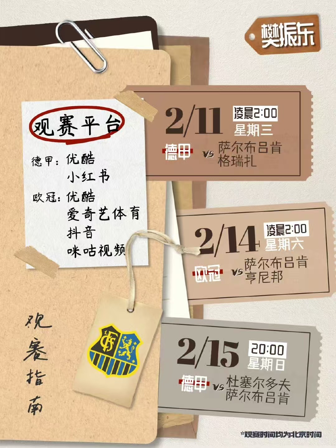 樊振东德甲 樊振东接下来计划出战的赛程📣2月14日🆚亨尼邦（欧冠）2月15日