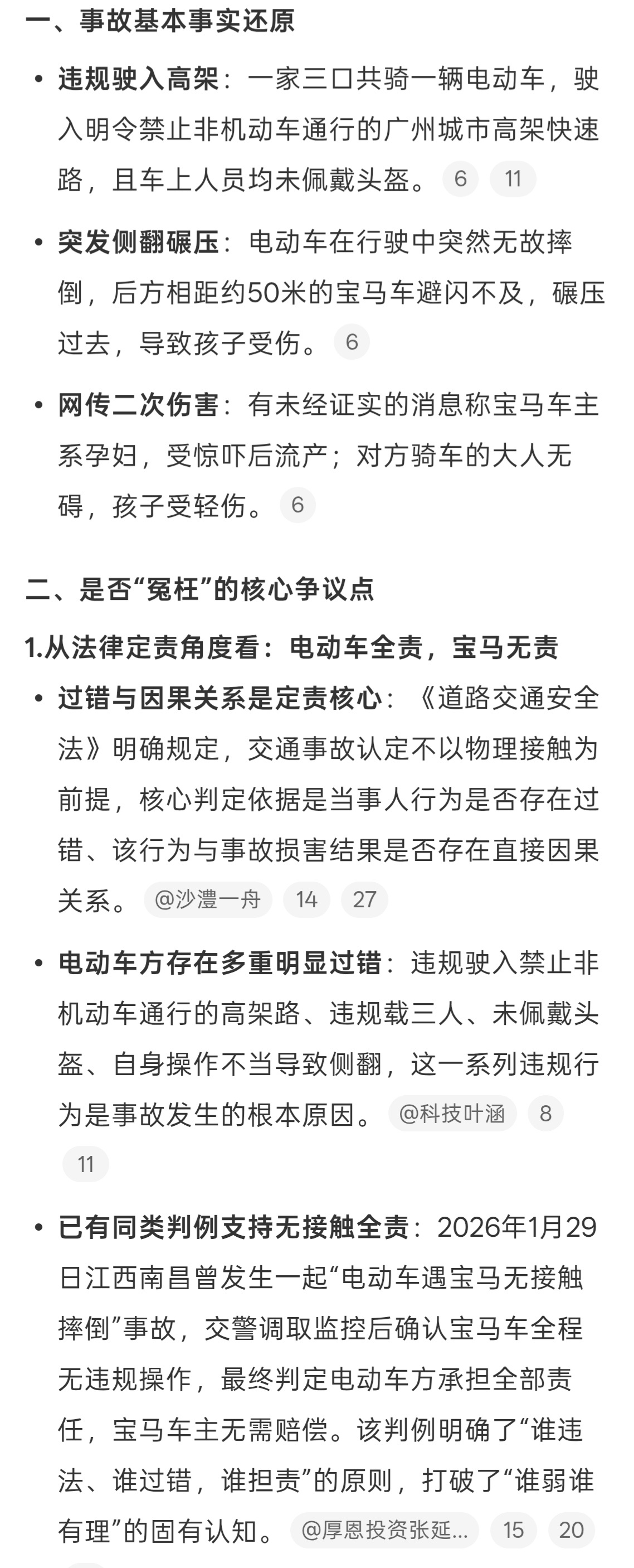 电动车上高架出事故？小汽车真的是无妄之灾电动车违规上高架桥宝马车主是否冤枉 突如