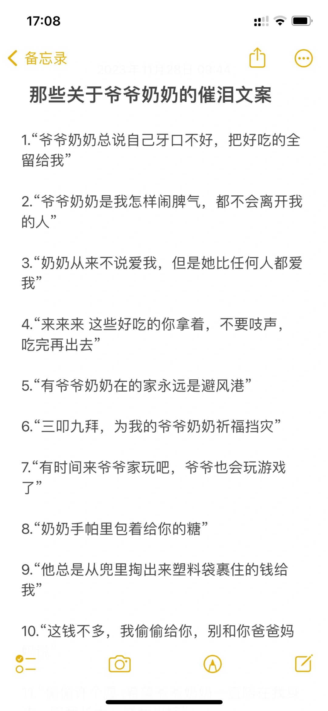 那些关于爷爷奶奶的催泪文案