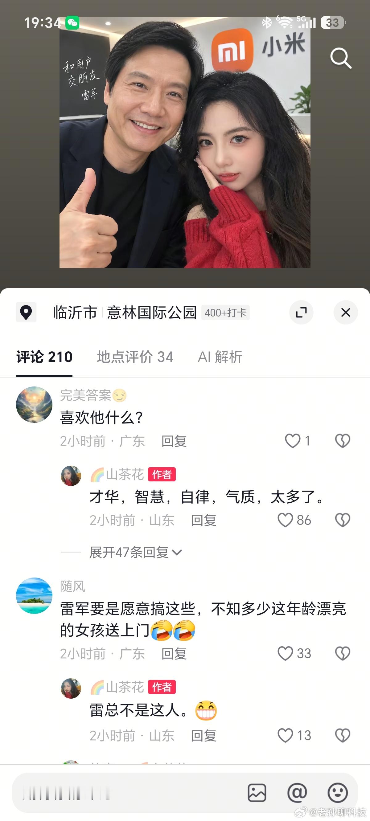 雷总现在这么抢手吗？刷到好多雷总合影的视频，有人是在线下真的合影，有的人直接AI