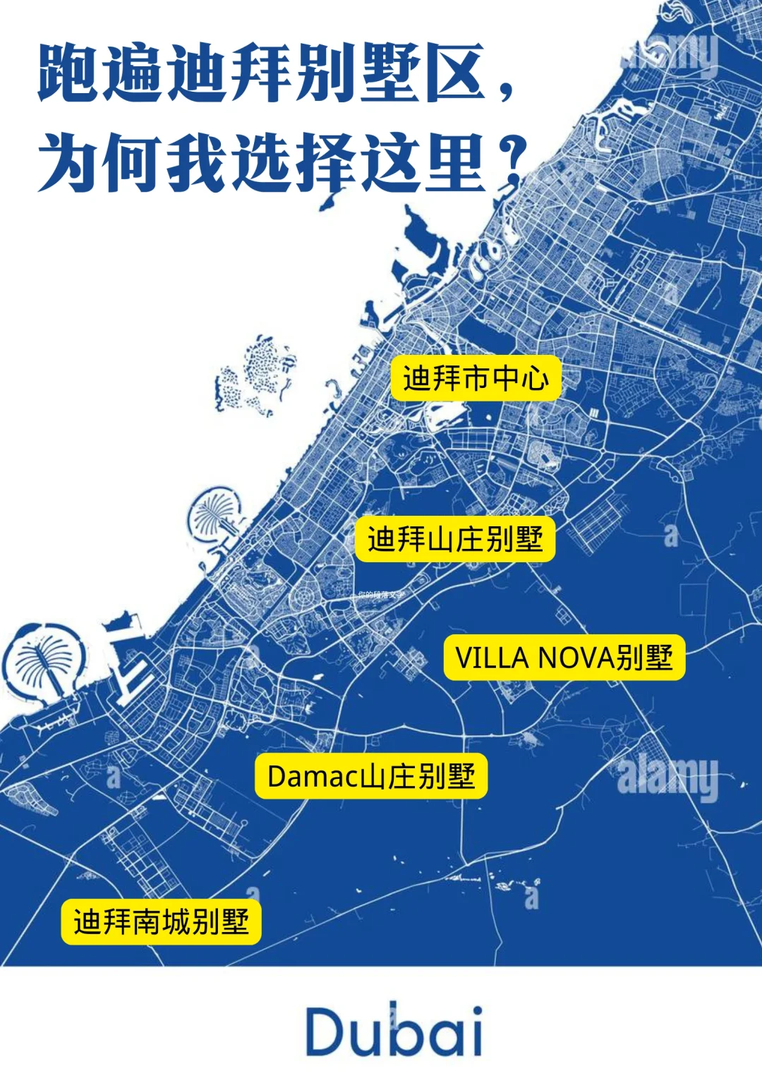 跑遍迪拜别墅区，我为最终选择Villa nova