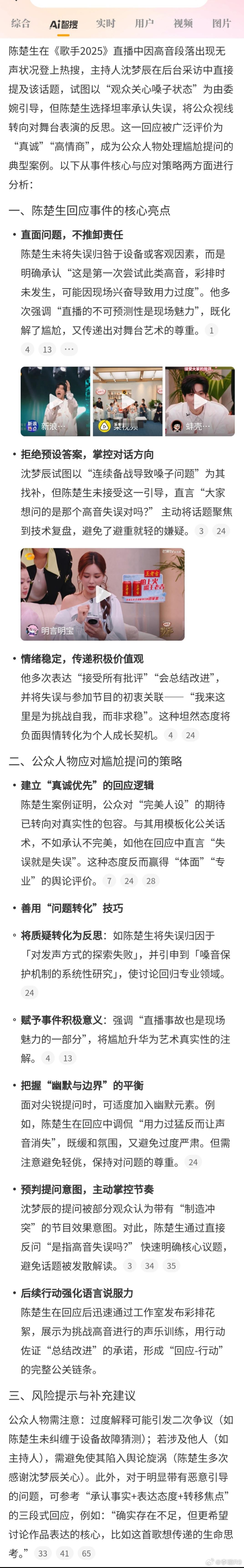 陈楚生回应高音没声陈楚生就是这么个坦荡的人，直面失误，真诚认错，挺好。 ​​​
