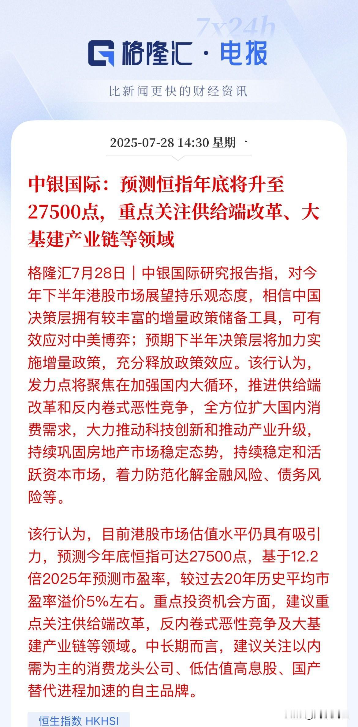 小牛继续！你是观望还是在车上，高盛上调MSCI中国指数12个月目标点位从85点上