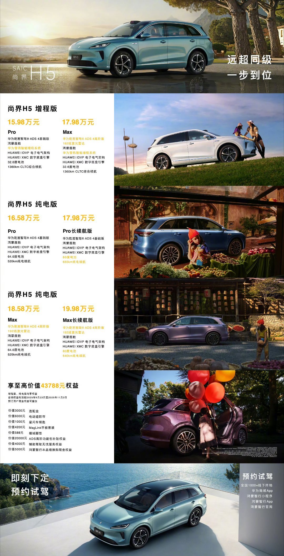 【15.98 万元起，“最便宜鸿蒙智行”尚界 H5 车型上市】“最便宜鸿蒙智行”
