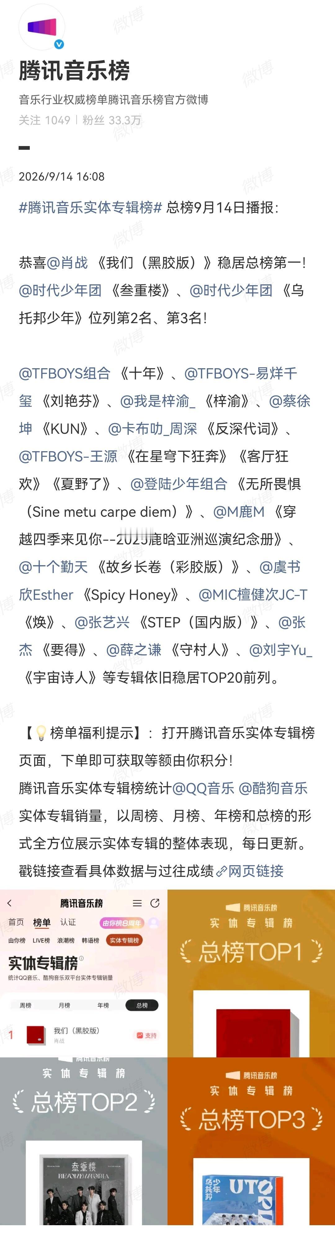 总榜9月14日播报：恭喜@肖战 《我们（黑胶版）》稳居总榜第一！[赞][耶][呲