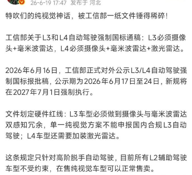 小鹏副总裁辟谣L3L4自动驾驶强制使用激光雷达 真的抽象啊，没有任何文件和标准要