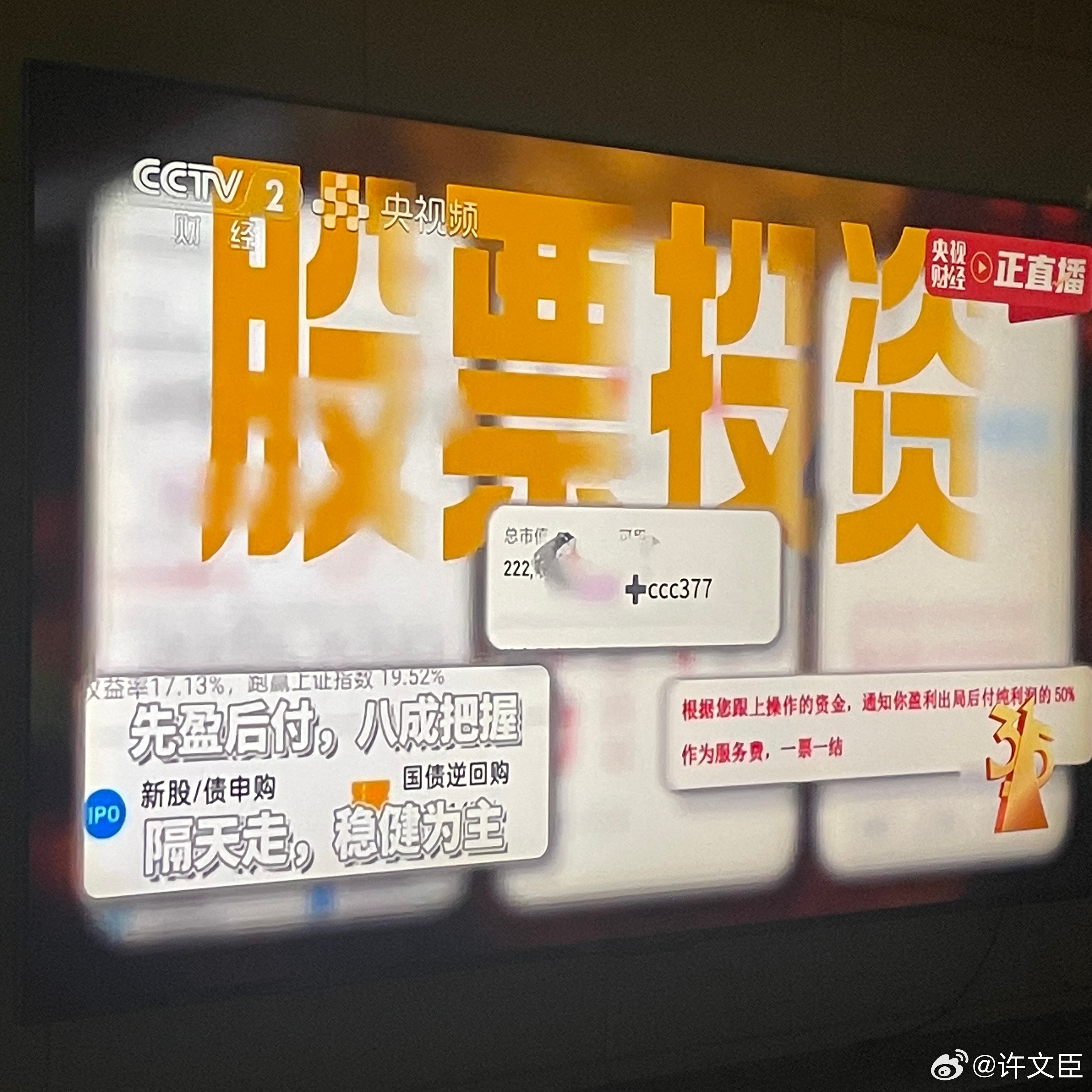 兄弟们注意了，315晚会提到股市了 315晚会 a股 非法荐股