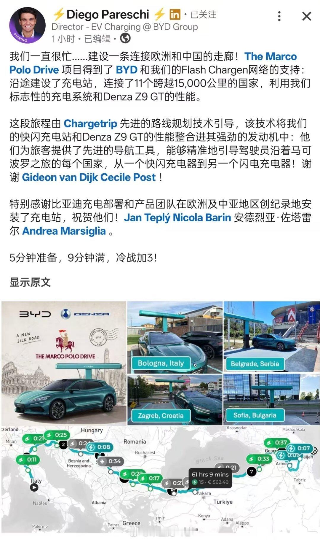 中欧闪充走廊，这个想法很有创意，一路充电一路开车到欧洲。新能源汽车大v聊车比亚迪