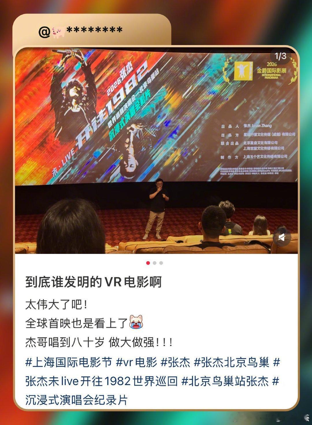 张杰鸟巢演唱会VR电影repo张杰演唱会与科技碰撞出全新浪漫张杰北京鸟巢演唱会V