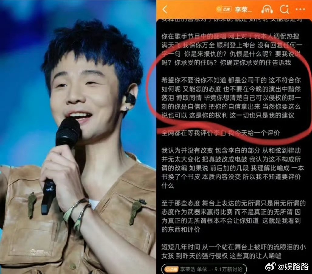 李荣浩晒音著协邮件锤《李白》没授权，律师也明确说了：改编权是词曲作者的专属权利！