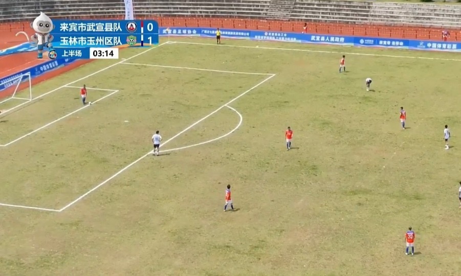【玉林玉州区队广西县超首球】4月26日14:00，广西县超来宾武宣县队vs玉林玉