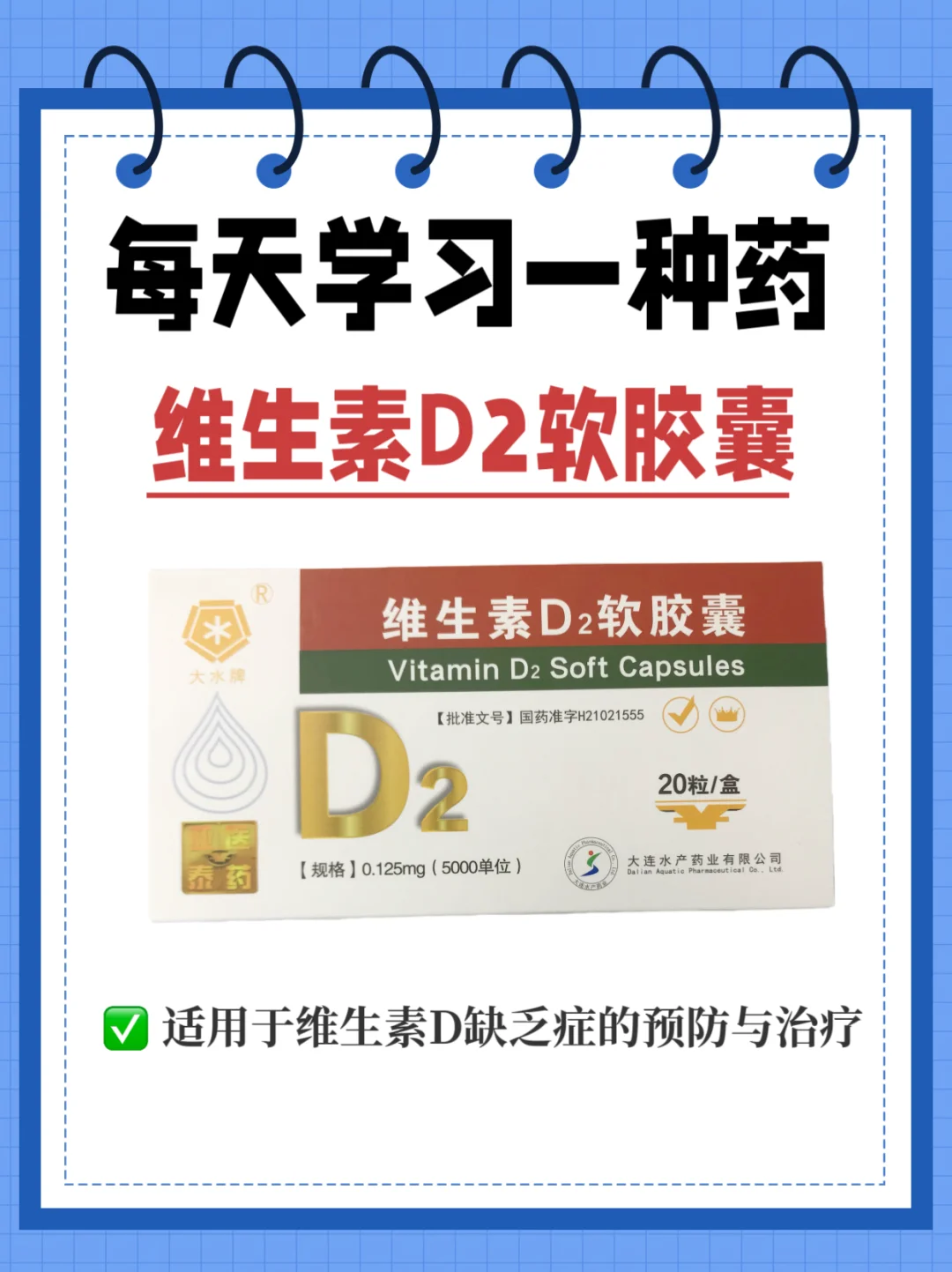 每天学习一种药～