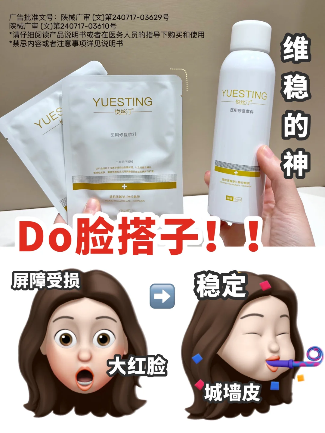 全体注意📣Do脸后恢复期如何安全度过？！