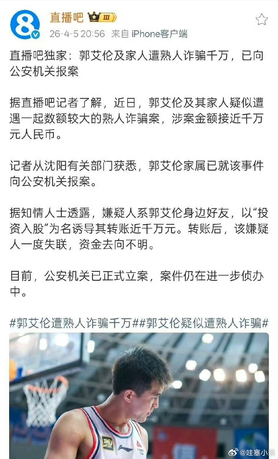 果然，人的贪欲一起来就容易栽跟头，而且还是被熟人骗，那就更容易踩坑了。郭艾伦被诈