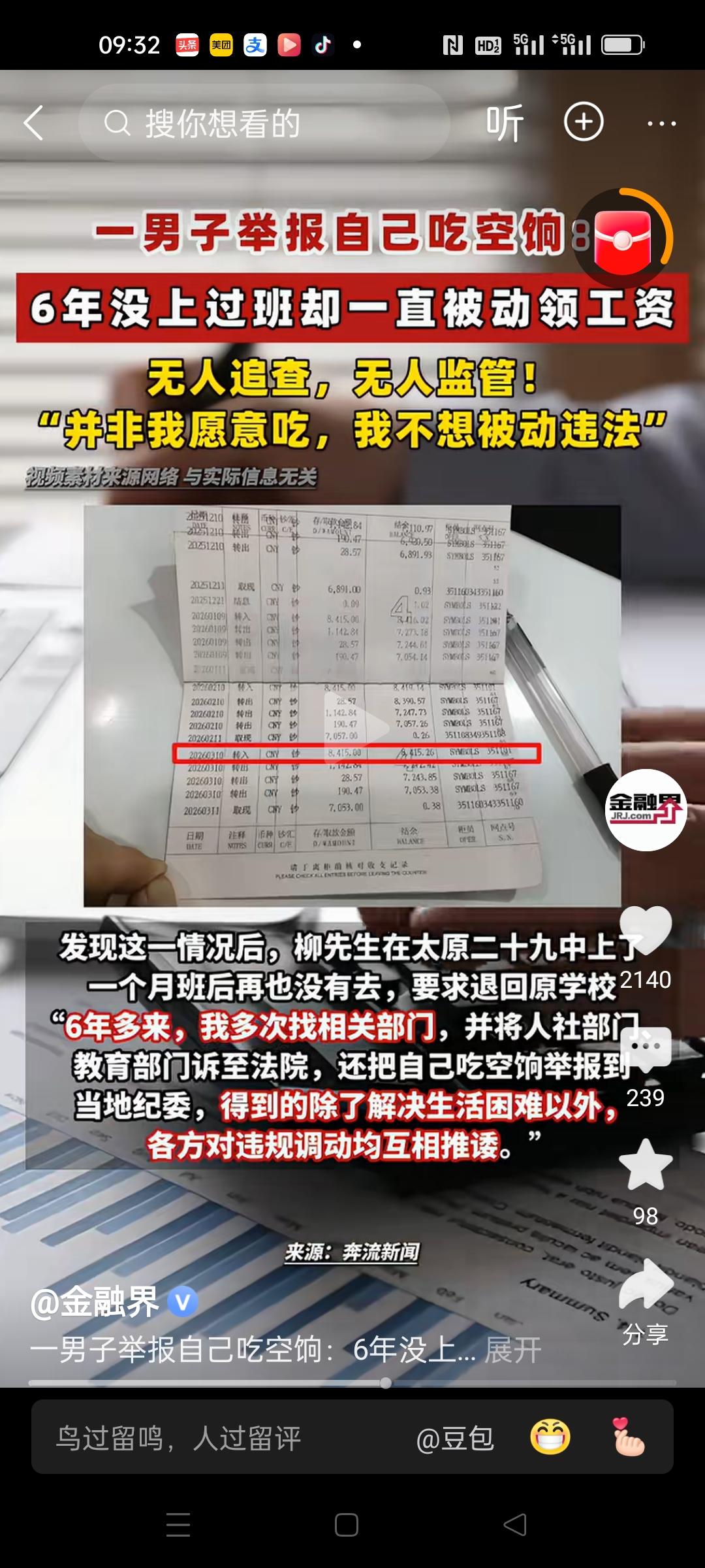 开眼啦，居然有人自己举报自己！
一男子举报自己6年没上班，被动吃空饷，月月都有工